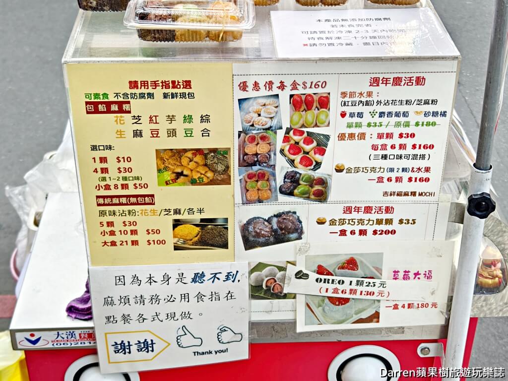無聲手作麻糬,新莊麻糬,新莊草莓大福,新莊美食,新莊下午茶,新莊甜點,幸福路美食,吉祥福麻糬,新莊排隊美食,新莊銅板美食,手作麻糬推薦