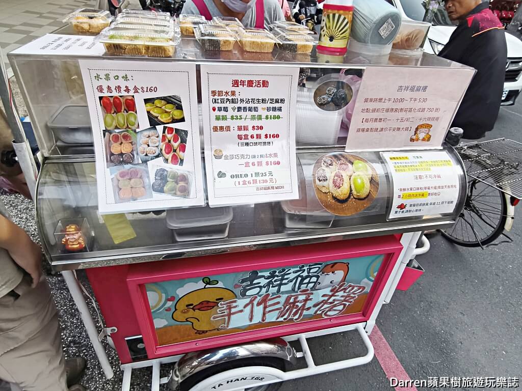 無聲手作麻糬,新莊麻糬,新莊草莓大福,新莊美食,新莊下午茶,新莊甜點,幸福路美食,吉祥福麻糬,新莊排隊美食,新莊銅板美食,手作麻糬推薦