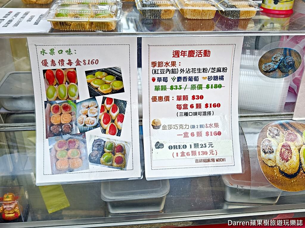 無聲手作麻糬,新莊麻糬,新莊草莓大福,新莊美食,新莊下午茶,新莊甜點,幸福路美食,吉祥福麻糬,新莊排隊美食,新莊銅板美食,手作麻糬推薦