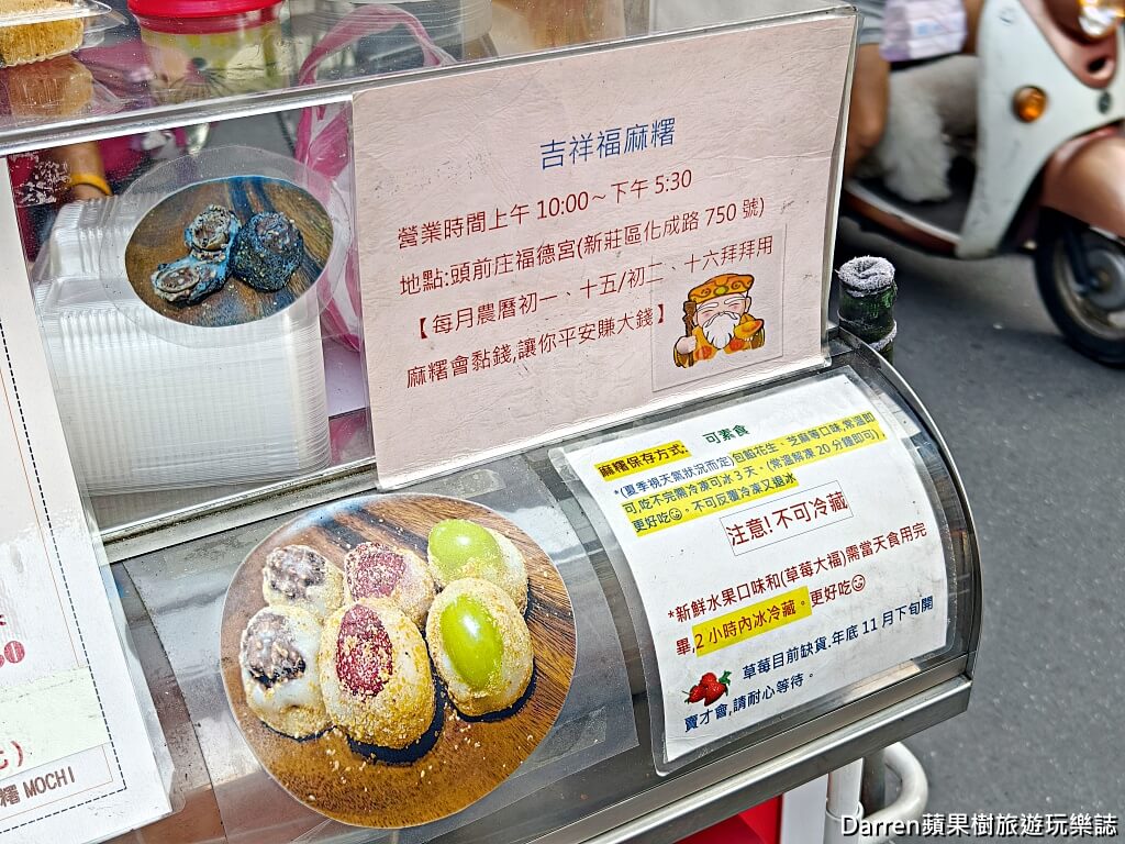 無聲手作麻糬,新莊麻糬,新莊草莓大福,新莊美食,新莊下午茶,新莊甜點,幸福路美食,吉祥福麻糬,新莊排隊美食,新莊銅板美食,手作麻糬推薦