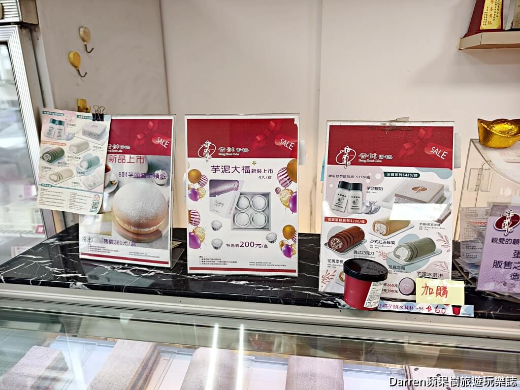 香帥蛋糕,香帥蛋糕汐止店,汐止美食,汐止蛋糕推薦,汐止伴手禮,芋頭蛋糕推薦,香帥芋頭蛋糕,NG蛋糕邊,汐止下午茶,香帥蛋糕NG蛋糕,汐止甜點推薦,香帥蛋糕菜單,汐止名產
