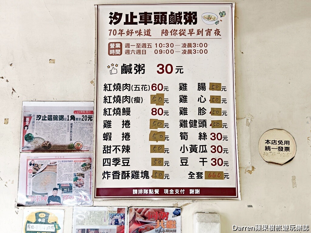 汐止車頭鹹粥,汐止美食,汐止鹹粥,汐止宵夜,汐止早餐,汐止小吃,汐止火車站美食,汐止老店,汐止必吃,汐止銅板美食