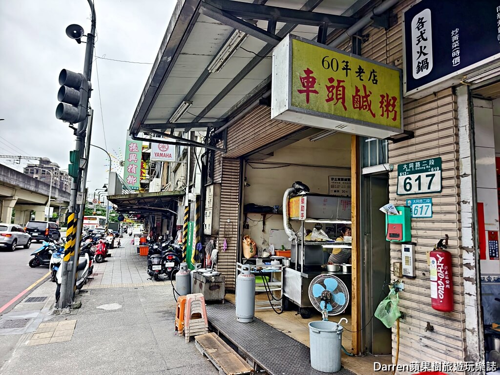 汐止車頭鹹粥,汐止美食,汐止鹹粥,汐止宵夜,汐止早餐,汐止小吃,汐止火車站美食,汐止老店,汐止必吃,汐止銅板美食