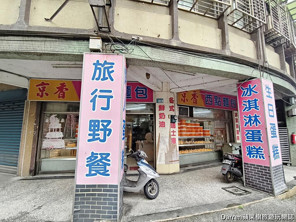 瑞芳美食,四腳亭美食,京香麵包店,瑞芳麵包店,四腳亭麵包店,瑞芳花生蛋糕,花生蛋糕推薦,新北麵包店,古早味麵包店,四腳亭車站美食,瑞芳甜點推薦,瑞芳小吃,台灣古早味麵包,花生蛋糕必買