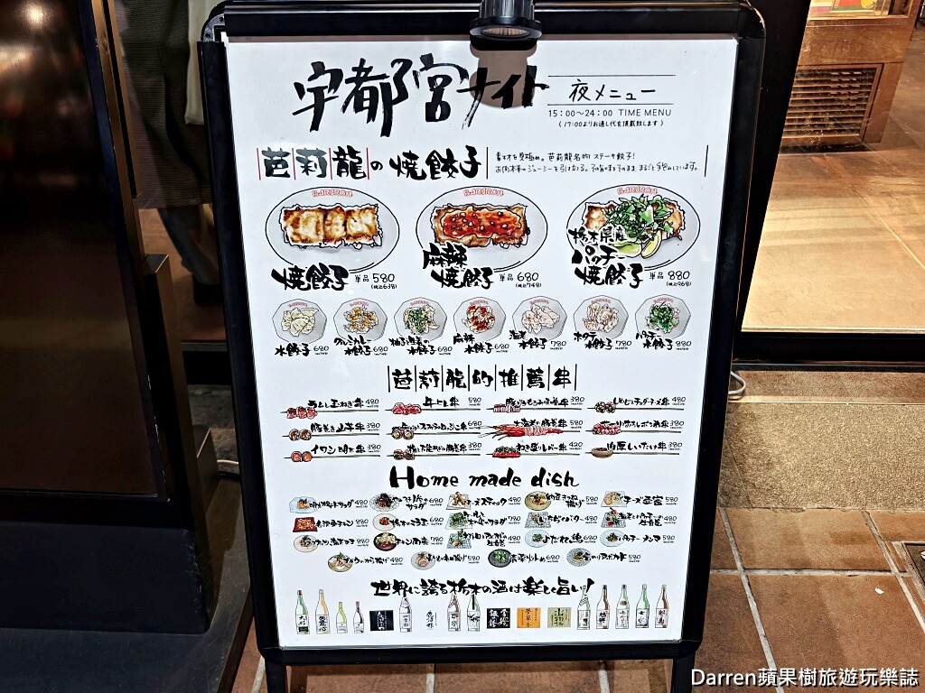 Bariron芭莉龍,Bariron宇都宮,宇都宮餃子推薦,宇都宮美食,宇都宮車站美食,宇都宮必吃,宇都宮站美食,日本餃子推薦,日本自由行美食,宇都宮煎餃,宇都宮水餃,宇都宮居酒屋,栃木美食推薦,宇都宮車站餃子