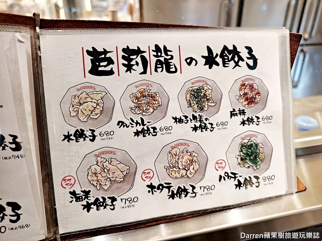 Bariron芭莉龍,Bariron宇都宮,宇都宮餃子推薦,宇都宮美食,宇都宮車站美食,宇都宮必吃,宇都宮站美食,日本餃子推薦,日本自由行美食,宇都宮煎餃,宇都宮水餃,宇都宮居酒屋,栃木美食推薦,宇都宮車站餃子
