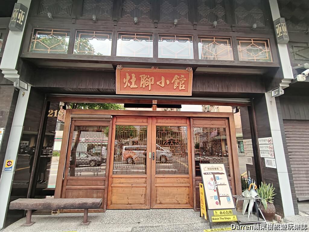 灶腳小館,桃園灶腳小館,桃園美食,桃園聚餐餐廳,桃園合菜推薦,桃園湘菜推薦,桃園川菜推薦,桃園包廂餐廳,桃園家庭聚餐,桃園宴客餐廳,桃園熱炒推薦,大興路美食,桃園中式餐廳