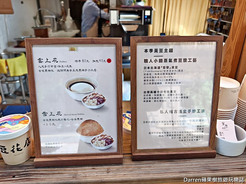 芋艿川豆花店,內湖美食,內湖豆花,港墘站美食,港墘站豆花,台北豆花推薦,文青豆花店,內湖下午茶,江南街美食,有機豆花,手工豆花,手工芋圓,內湖甜點推薦