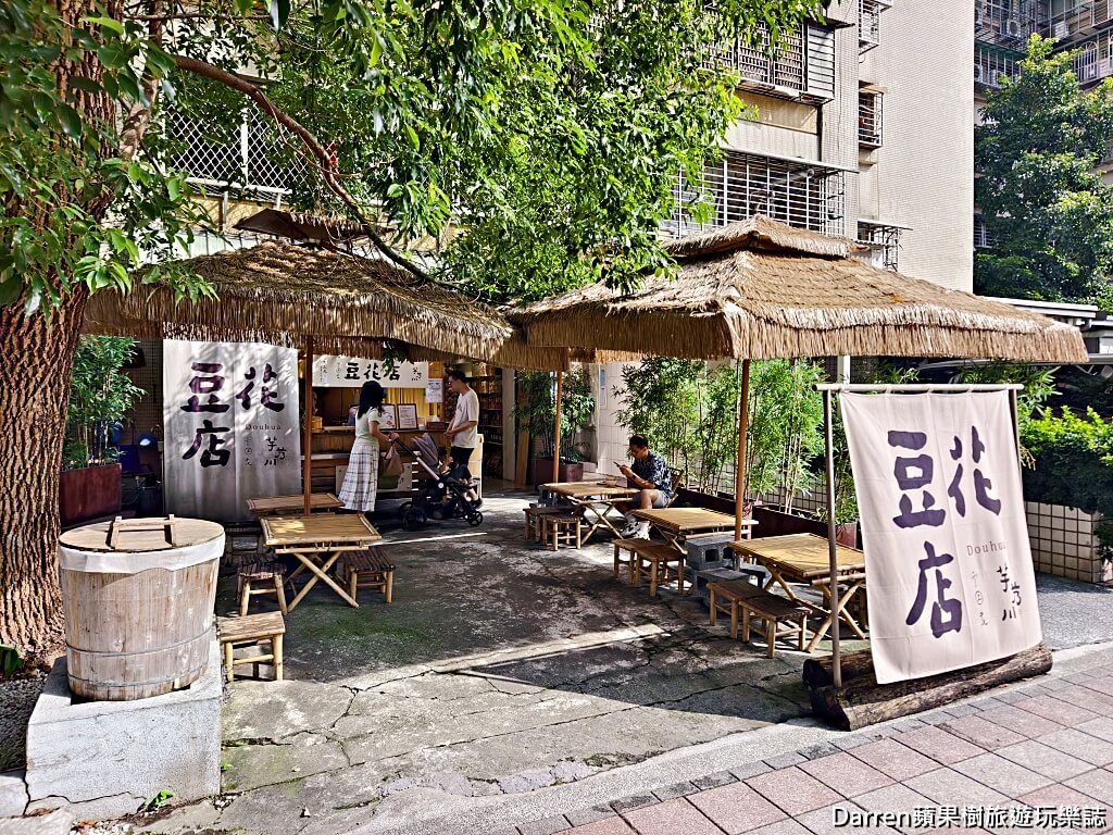 芋艿川豆花店,內湖美食,內湖豆花,港墘站美食,港墘站豆花,台北豆花推薦,文青豆花店,內湖下午茶,江南街美食,有機豆花,手工豆花,手工芋圓,內湖甜點推薦
