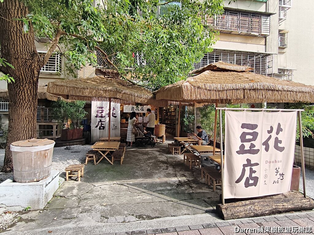 芋艿川豆花店,內湖美食,內湖豆花,港墘站美食,港墘站豆花,台北豆花推薦,文青豆花店,內湖下午茶,江南街美食,有機豆花,手工豆花,手工芋圓,內湖甜點推薦