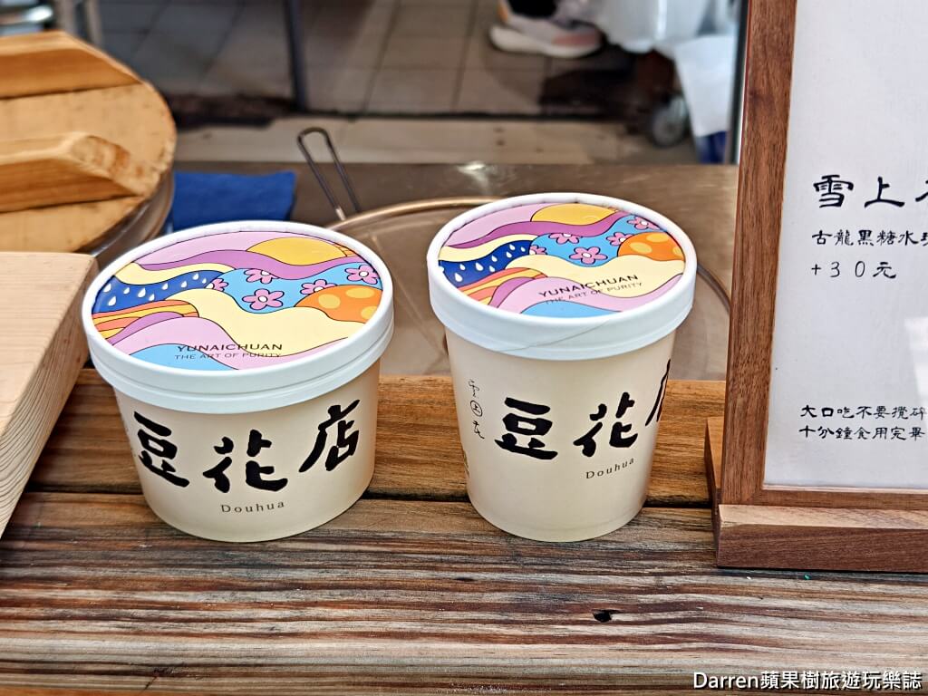 芋艿川豆花店,內湖美食,內湖豆花,港墘站美食,港墘站豆花,台北豆花推薦,文青豆花店,內湖下午茶,江南街美食,有機豆花,手工豆花,手工芋圓,內湖甜點推薦