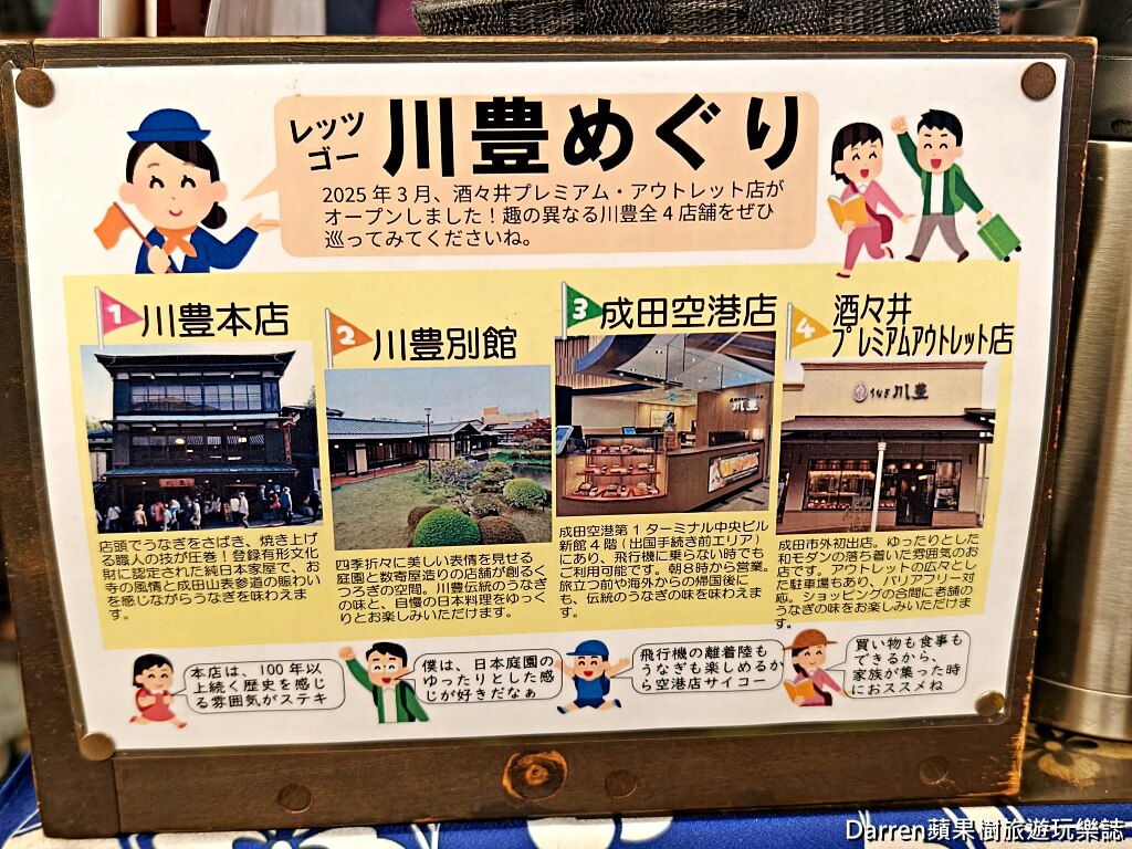 川豐鰻魚飯,成田山美食,成田鰻魚飯推薦,成田山新勝寺美食,成田表參道美食,千葉美食推薦,日本百年老店,成田機場附近美食,東京自由行美食,日本鰻魚飯推薦