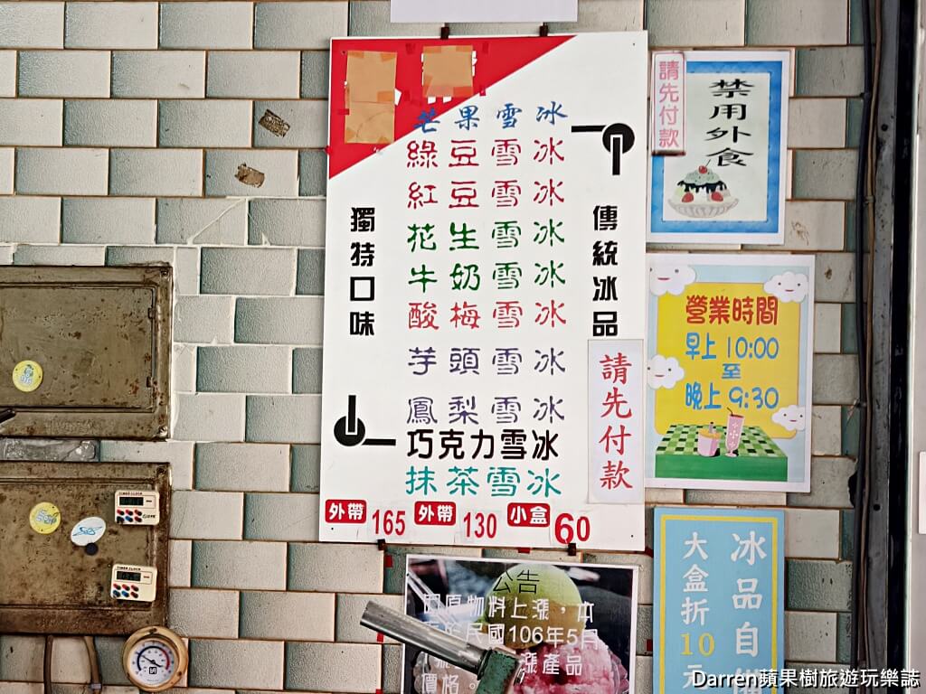 龍潭美食,松屋冰果店,龍潭冰店,龍元宮美食,龍潭雪冰,桃園冰品推薦,老字號冰果店,日治時期冰店,芋頭雪冰,酸梅冰,龍潭甜品,桃園必吃冰店