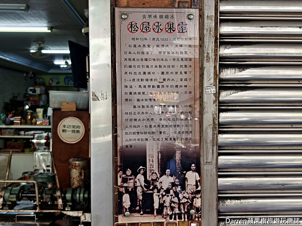 龍潭美食,松屋冰果店,龍潭冰店,龍元宮美食,龍潭雪冰,桃園冰品推薦,老字號冰果店,日治時期冰店,芋頭雪冰,酸梅冰,龍潭甜品,桃園必吃冰店