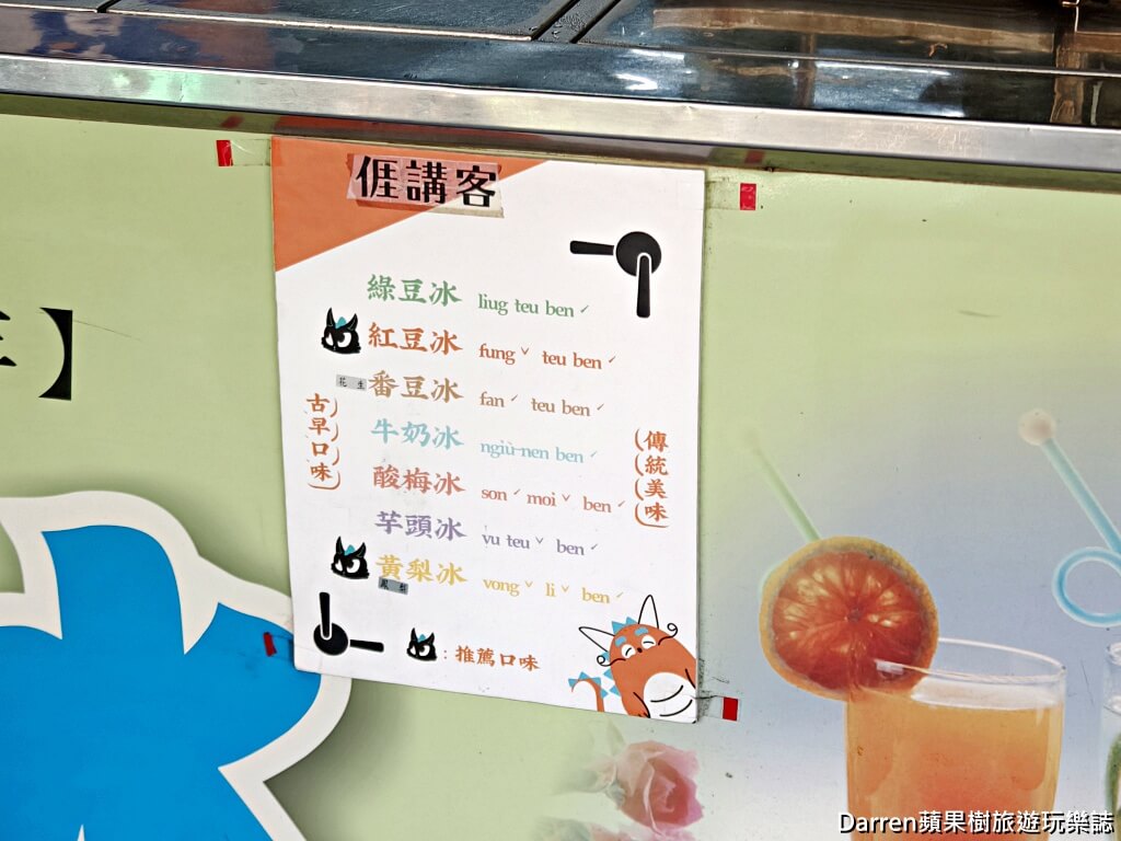 龍潭美食,松屋冰果店,龍潭冰店,龍元宮美食,龍潭雪冰,桃園冰品推薦,老字號冰果店,日治時期冰店,芋頭雪冰,酸梅冰,龍潭甜品,桃園必吃冰店