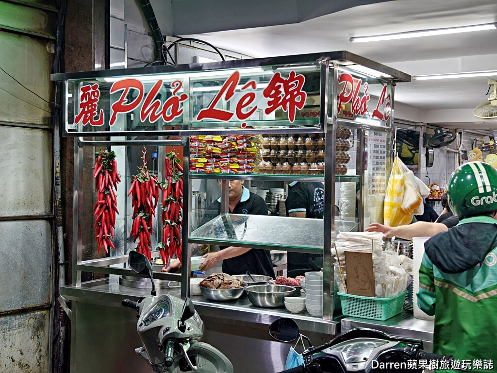 胡志明美食,胡志明河粉,胡志明牛肉河粉,錦麗牛肉粉,Pho Le,越南河粉,越南美食,第五郡美食,胡志明自由行,米其林必比登,越南牛肉河粉,越南旅遊