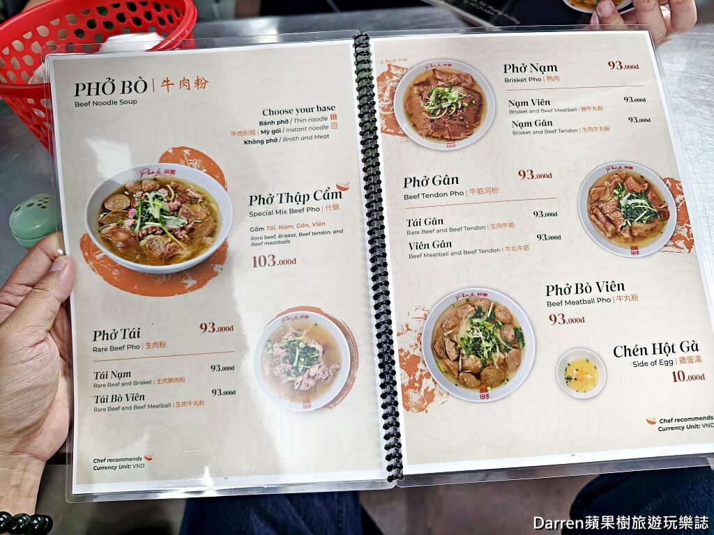 胡志明美食,胡志明河粉,胡志明牛肉河粉,錦麗牛肉粉,Pho Le,越南河粉,越南美食,第五郡美食,胡志明自由行,米其林必比登,越南牛肉河粉,越南旅遊