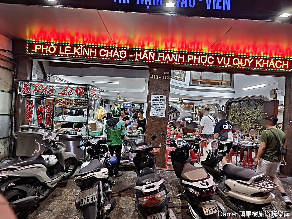 胡志明美食,胡志明河粉,胡志明牛肉河粉,錦麗牛肉粉,Pho Le,越南河粉,越南美食,第五郡美食,胡志明自由行,米其林必比登,越南牛肉河粉,越南旅遊