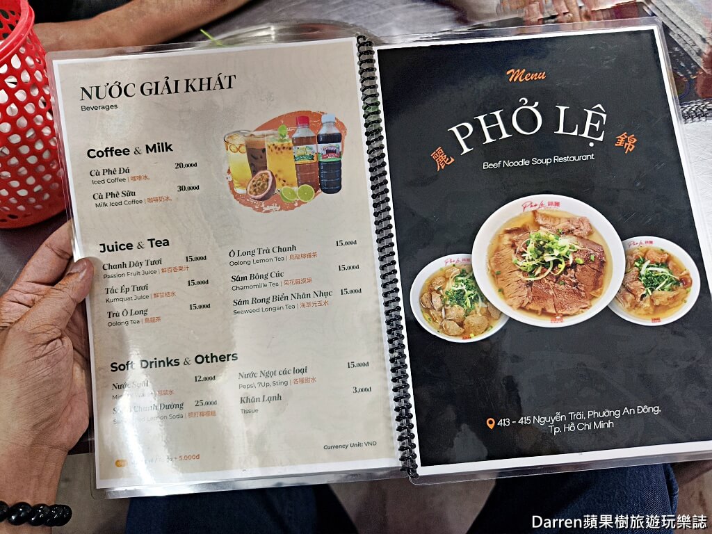胡志明美食,胡志明河粉,胡志明牛肉河粉,錦麗牛肉粉,Pho Le,越南河粉,越南美食,第五郡美食,胡志明自由行,米其林必比登,越南牛肉河粉,越南旅遊
