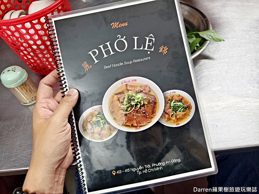 胡志明美食,胡志明河粉,胡志明牛肉河粉,錦麗牛肉粉,Pho Le,越南河粉,越南美食,第五郡美食,胡志明自由行,米其林必比登,越南牛肉河粉,越南旅遊