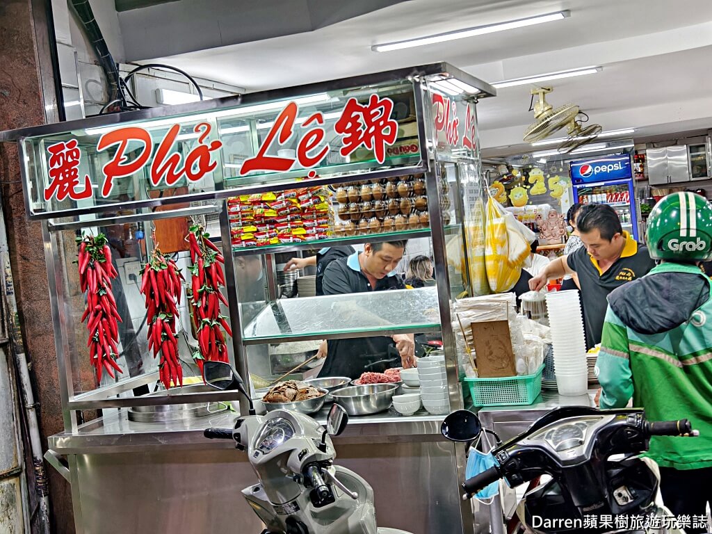 胡志明美食,胡志明河粉,胡志明牛肉河粉,錦麗牛肉粉,Pho Le,越南河粉,越南美食,第五郡美食,胡志明自由行,米其林必比登,越南牛肉河粉,越南旅遊