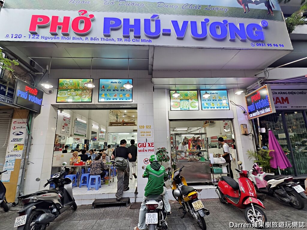 Phở Phú Vương,胡志明市美食,胡志明市河粉,越南河粉推薦,越南牛肉河粉,胡志明市早餐,越南自由行,第一郡美食,Ben Thanh Market美食,越南必吃美食