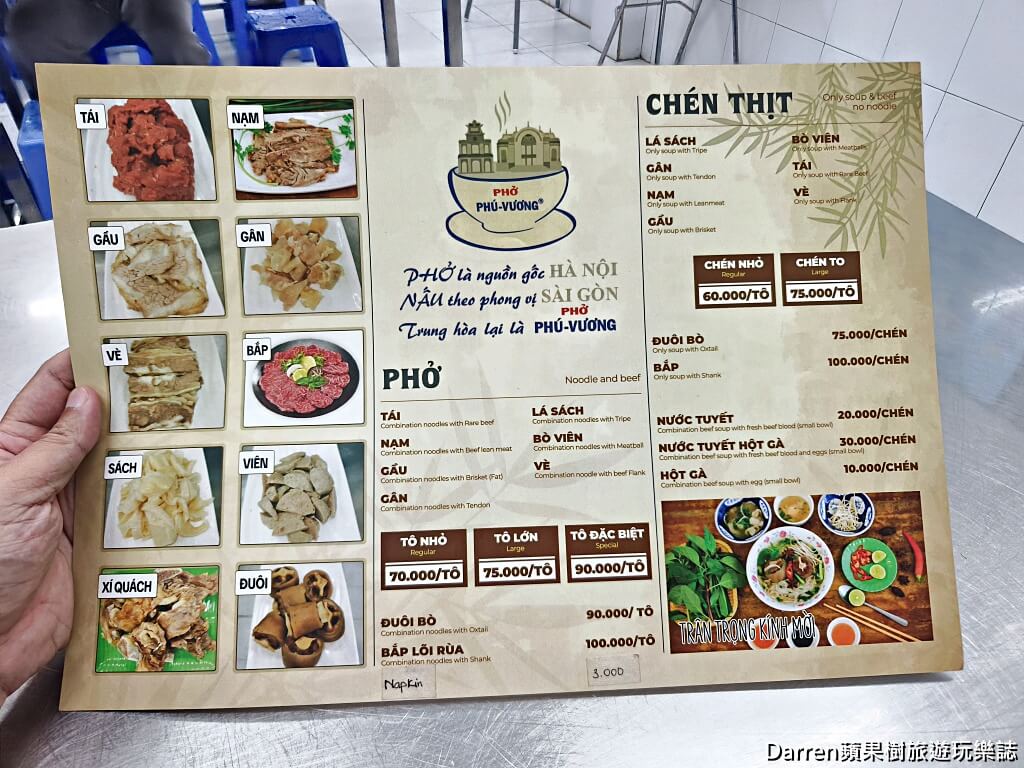 Phở Phú Vương,胡志明市美食,胡志明市河粉,越南河粉推薦,越南牛肉河粉,胡志明市早餐,越南自由行,第一郡美食,Ben Thanh Market美食,越南必吃美食