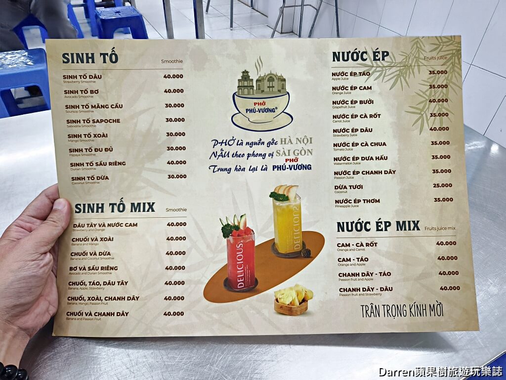 Phở Phú Vương,胡志明市美食,胡志明市河粉,越南河粉推薦,越南牛肉河粉,胡志明市早餐,越南自由行,第一郡美食,Ben Thanh Market美食,越南必吃美食