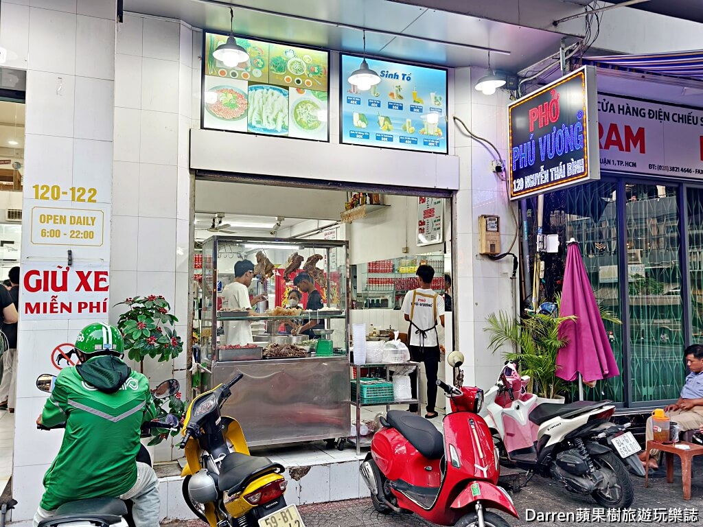 Phở Phú Vương,胡志明市美食,胡志明市河粉,越南河粉推薦,越南牛肉河粉,胡志明市早餐,越南自由行,第一郡美食,Ben Thanh Market美食,越南必吃美食