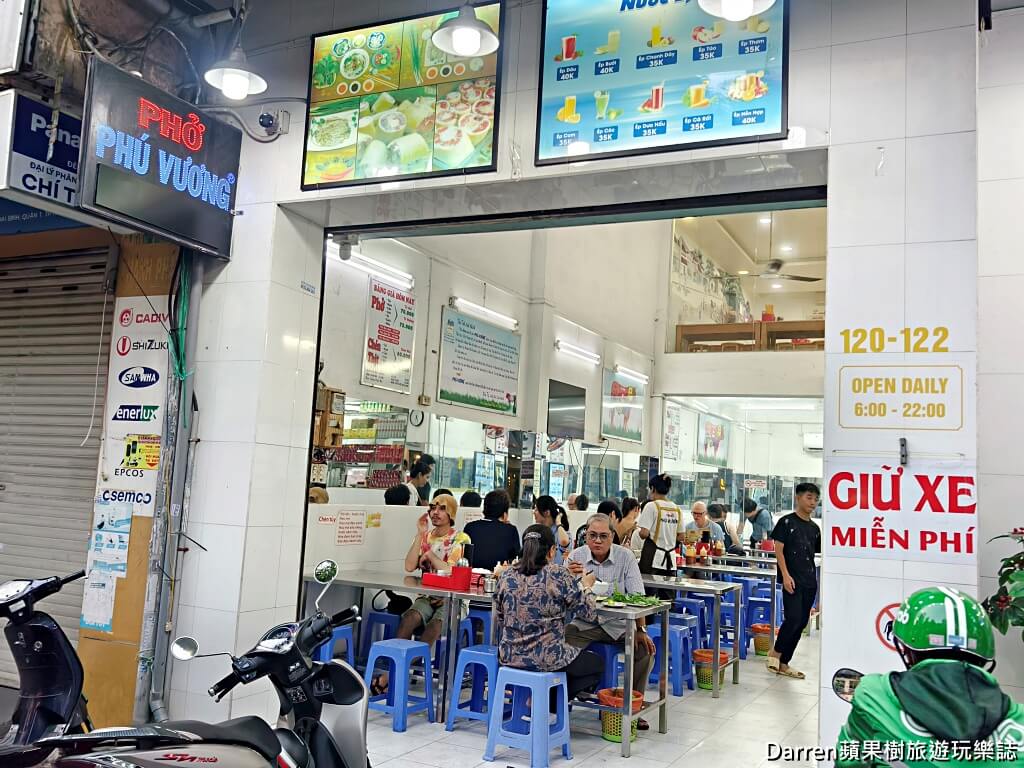 Phở Phú Vương,胡志明市美食,胡志明市河粉,越南河粉推薦,越南牛肉河粉,胡志明市早餐,越南自由行,第一郡美食,Ben Thanh Market美食,越南必吃美食