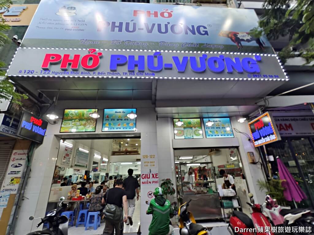 Phở Phú Vương,胡志明市美食,胡志明市河粉,越南河粉推薦,越南牛肉河粉,胡志明市早餐,越南自由行,第一郡美食,Ben Thanh Market美食,越南必吃美食