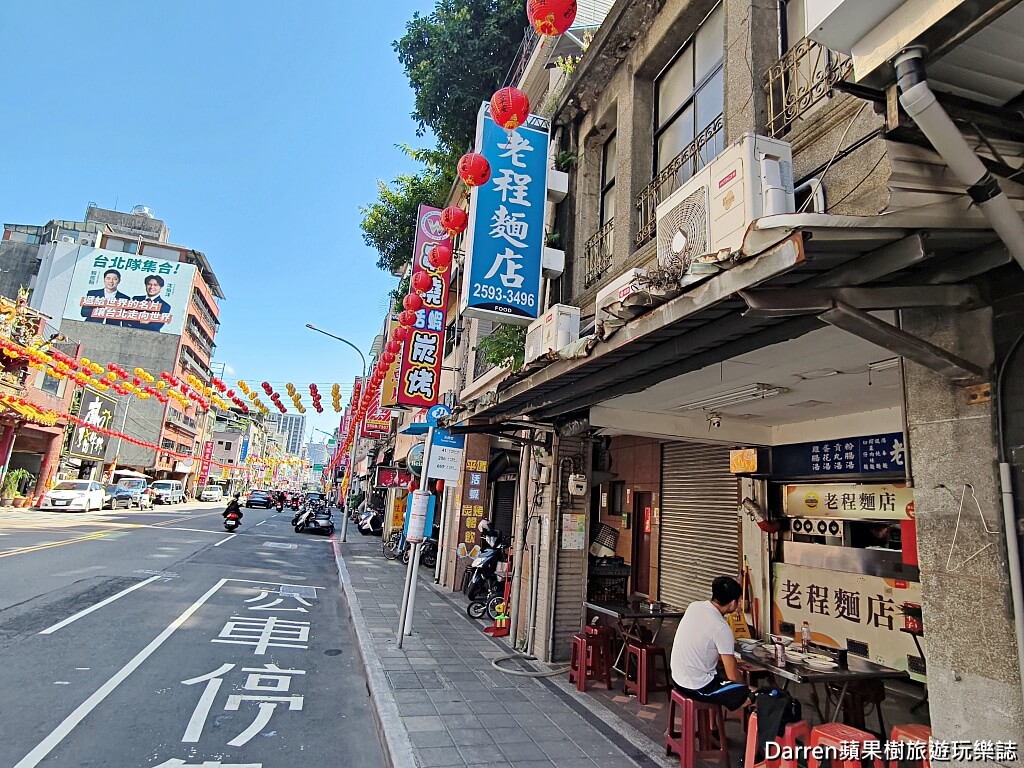 老程麵店,大橋頭美食,延平北路美食,大同區美食,台北乾麵推薦,台北炸醬麵,台北麻醬麵,台北老店,台北小吃,雙醬乾麵,台北滷味