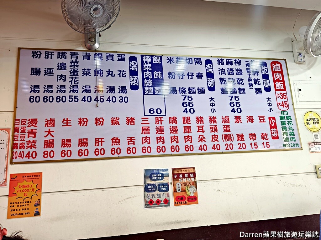 老程麵店,大橋頭美食,延平北路美食,大同區美食,台北乾麵推薦,台北炸醬麵,台北麻醬麵,台北老店,台北小吃,雙醬乾麵,台北滷味