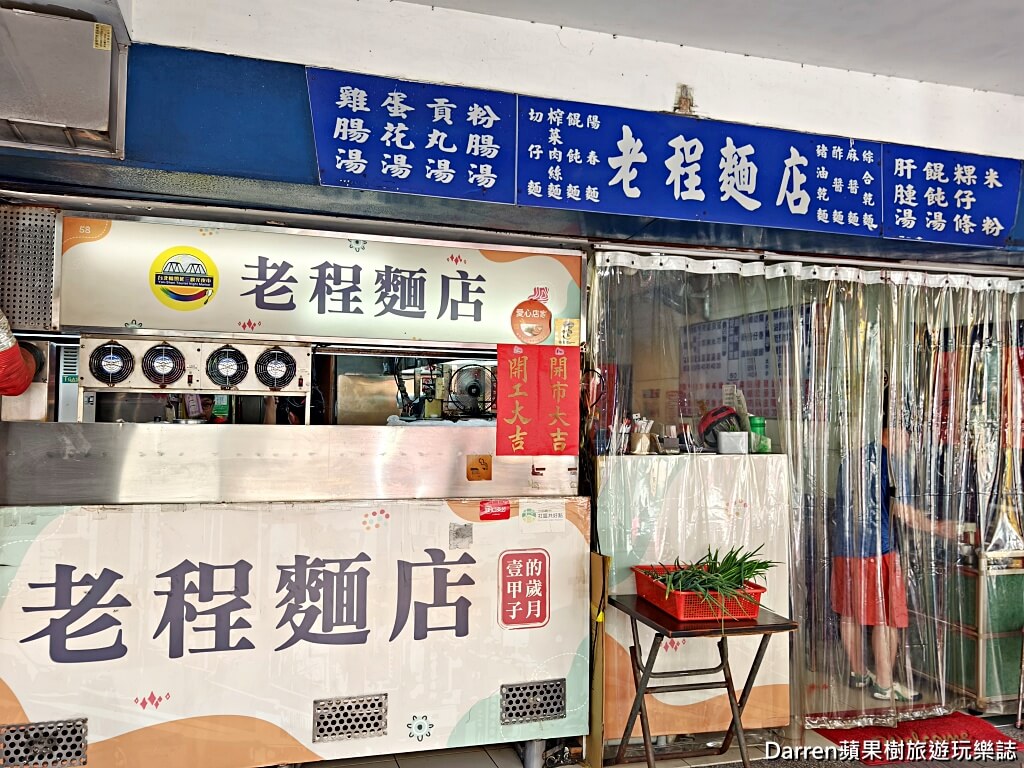 老程麵店,大橋頭美食,延平北路美食,大同區美食,台北乾麵推薦,台北炸醬麵,台北麻醬麵,台北老店,台北小吃,雙醬乾麵,台北滷味