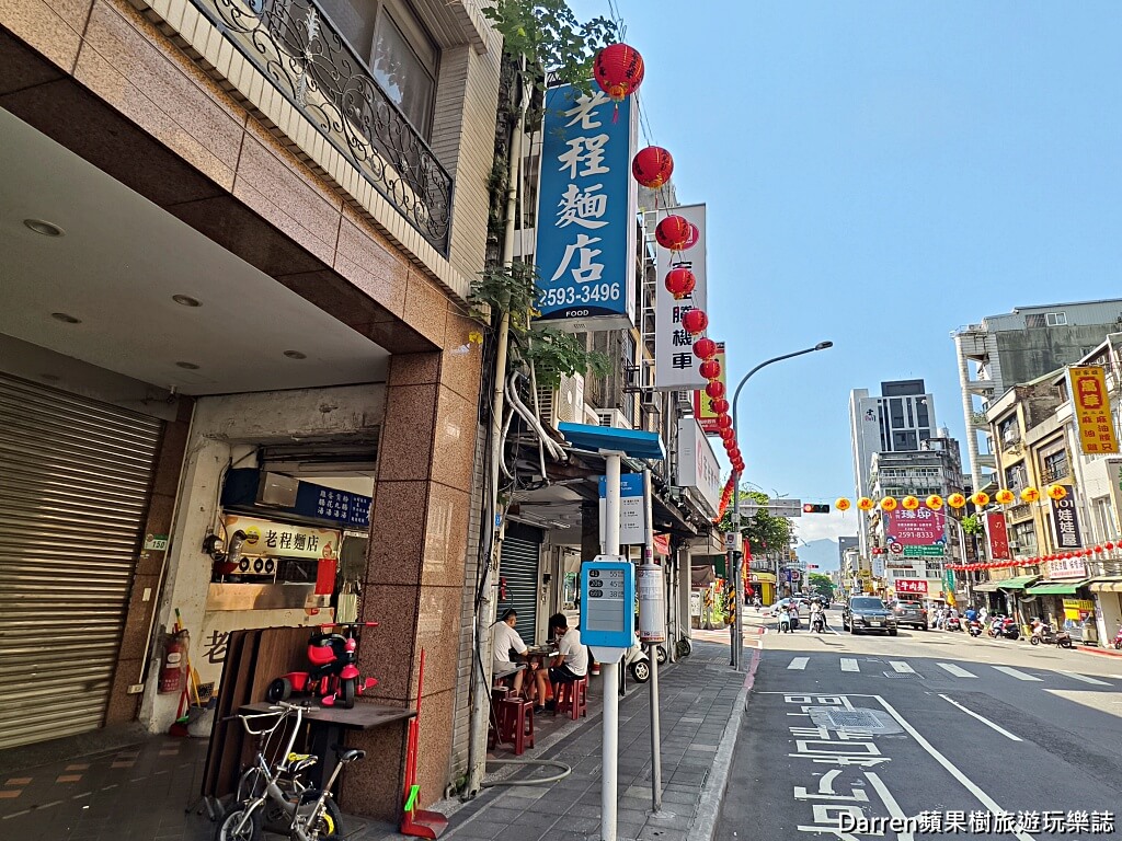 老程麵店,大橋頭美食,延平北路美食,大同區美食,台北乾麵推薦,台北炸醬麵,台北麻醬麵,台北老店,台北小吃,雙醬乾麵,台北滷味