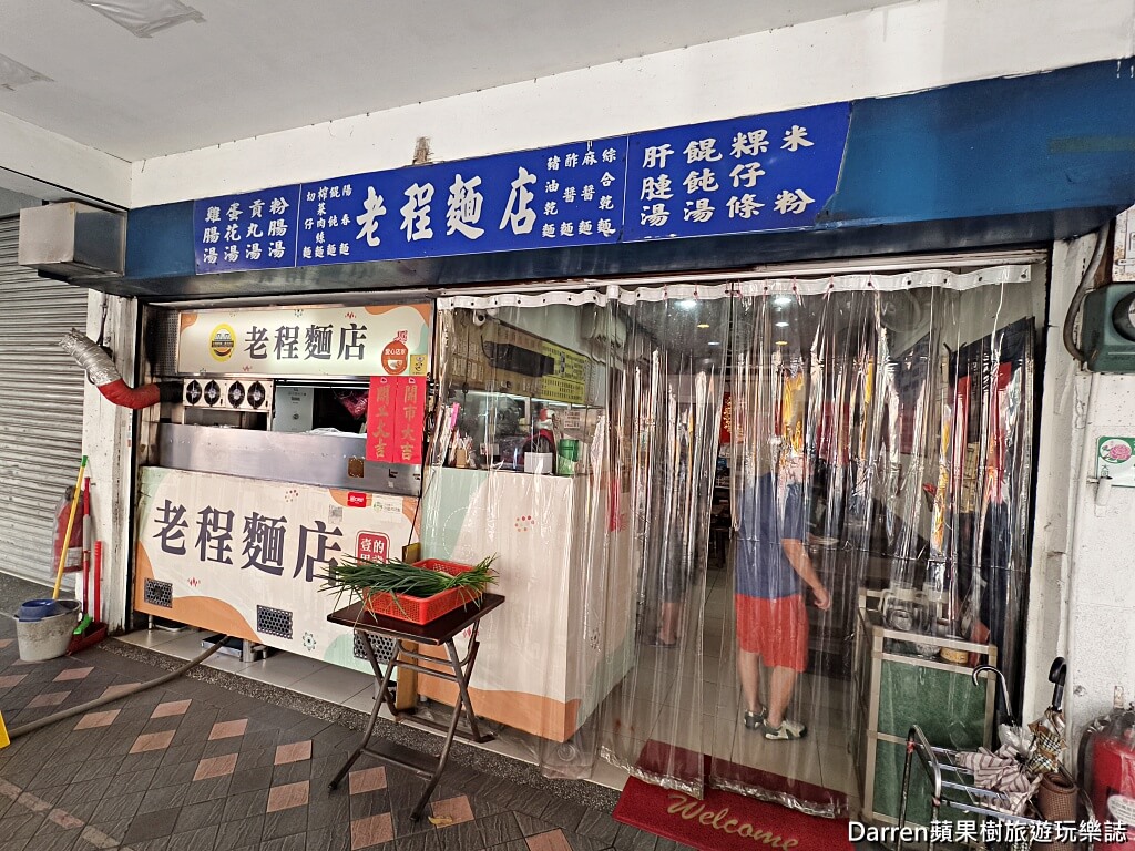 老程麵店,大橋頭美食,延平北路美食,大同區美食,台北乾麵推薦,台北炸醬麵,台北麻醬麵,台北老店,台北小吃,雙醬乾麵,台北滷味