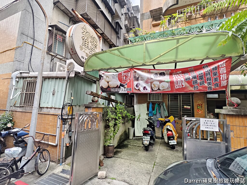 如糬佳珍手工麻糬,內湖麻糬,內湖美食,內湖甜點,內湖伴手禮,內湖下午茶,台北麻糬,台北甜點,水果大福,手工麻糬,爆餡麻糬,江南街美食,港墘美食