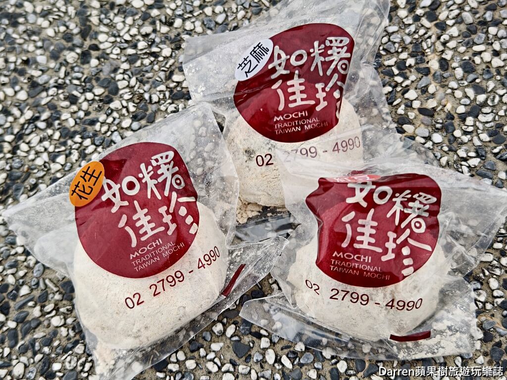 如糬佳珍手工麻糬,內湖麻糬,內湖美食,內湖甜點,內湖伴手禮,內湖下午茶,台北麻糬,台北甜點,水果大福,手工麻糬,爆餡麻糬,江南街美食,港墘美食