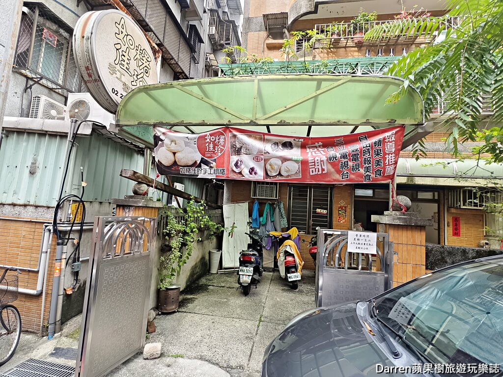 如糬佳珍手工麻糬,內湖麻糬,內湖美食,內湖甜點,內湖伴手禮,內湖下午茶,台北麻糬,台北甜點,水果大福,手工麻糬,爆餡麻糬,江南街美食,港墘美食