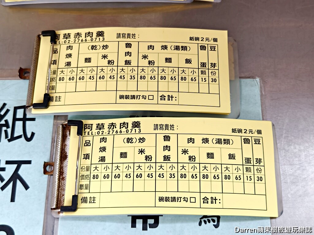 阿草赤肉羹,阿草赤肉羹菜單,阿草赤肉羹價格,阿草赤肉羹推薦,阿草赤肉羹肉羹湯,民生社區美食,民生社區小吃,松山區美食推薦,松山區肉羹推薦,台北赤肉羹推薦,台北老字號小吃,台北手工肉羹,新東街美食,松山區滷肉飯推薦