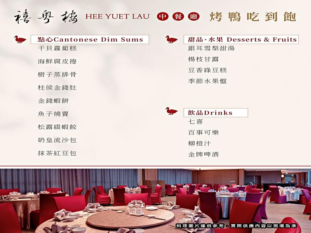 桃園喜來登酒店禧粵樓中餐廳,喜來登禧粵樓港式餐廳,桃園港式吃到飽,桃園片皮鴨吃到飽,桃園吃到飽餐廳推薦,桃園粵菜推薦,大園美食推薦