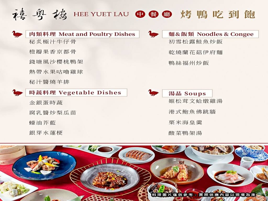 桃園喜來登酒店禧粵樓中餐廳,喜來登禧粵樓港式餐廳,桃園港式吃到飽,桃園片皮鴨吃到飽,桃園吃到飽餐廳推薦,桃園粵菜推薦,大園美食推薦