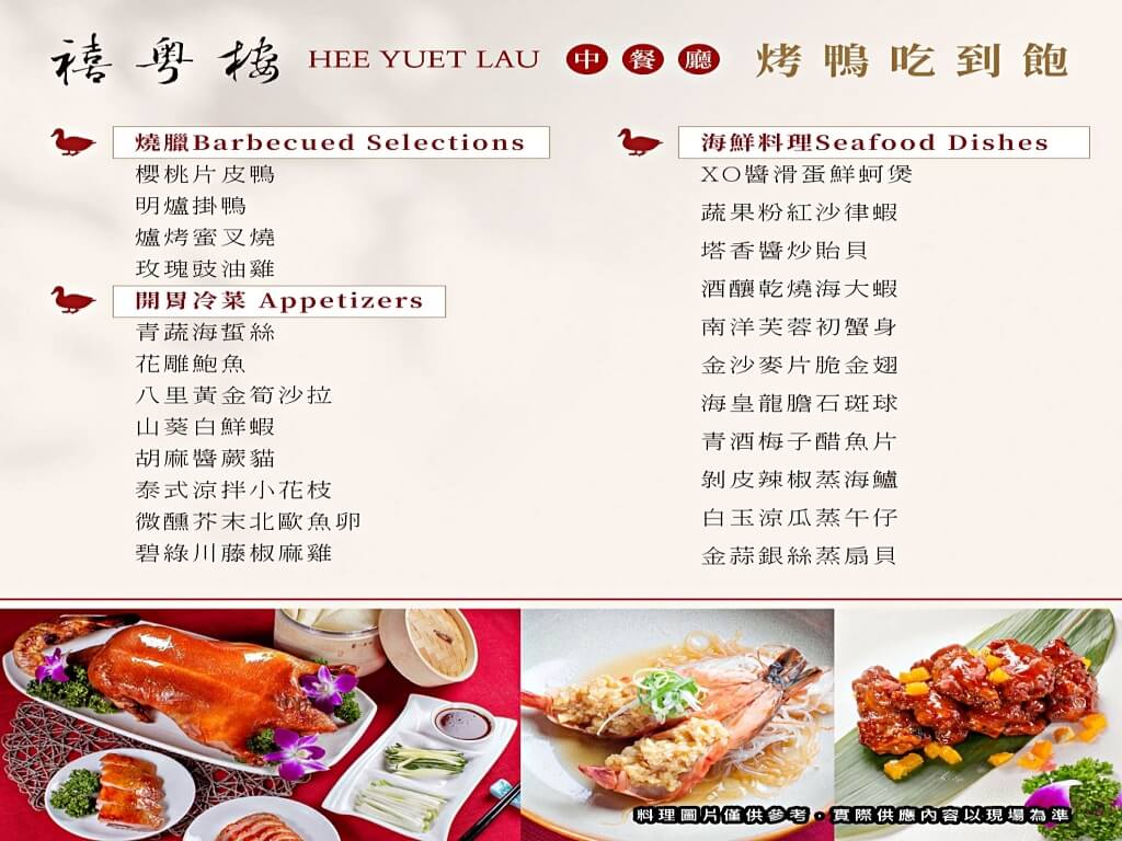 桃園喜來登酒店禧粵樓中餐廳,喜來登禧粵樓港式餐廳,桃園港式吃到飽,桃園片皮鴨吃到飽,桃園吃到飽餐廳推薦,桃園粵菜推薦,大園美食推薦