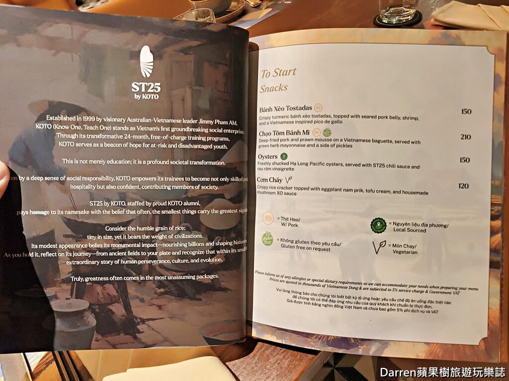 ST25 by KOTO,ST25 by KOTO胡志明市,胡志明市美食推薦,胡志明市第一郡餐廳,越南米其林推薦餐廳,胡志明市米其林餐廳,越南創意料理,胡志明市高級餐廳,越南必吃餐廳,胡志明市晚餐推薦,越南料理推薦,胡志明市約會餐廳,越南自由行美食