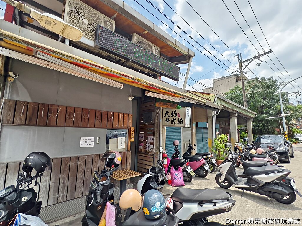 大媽牛肉麵,大媽牛肉麵文化店,鶯歌美食,鶯歌牛肉麵,新北牛肉麵推薦,新北美食推薦,鶯歌火車站美食,鶯歌文化路美食,台灣小吃推薦