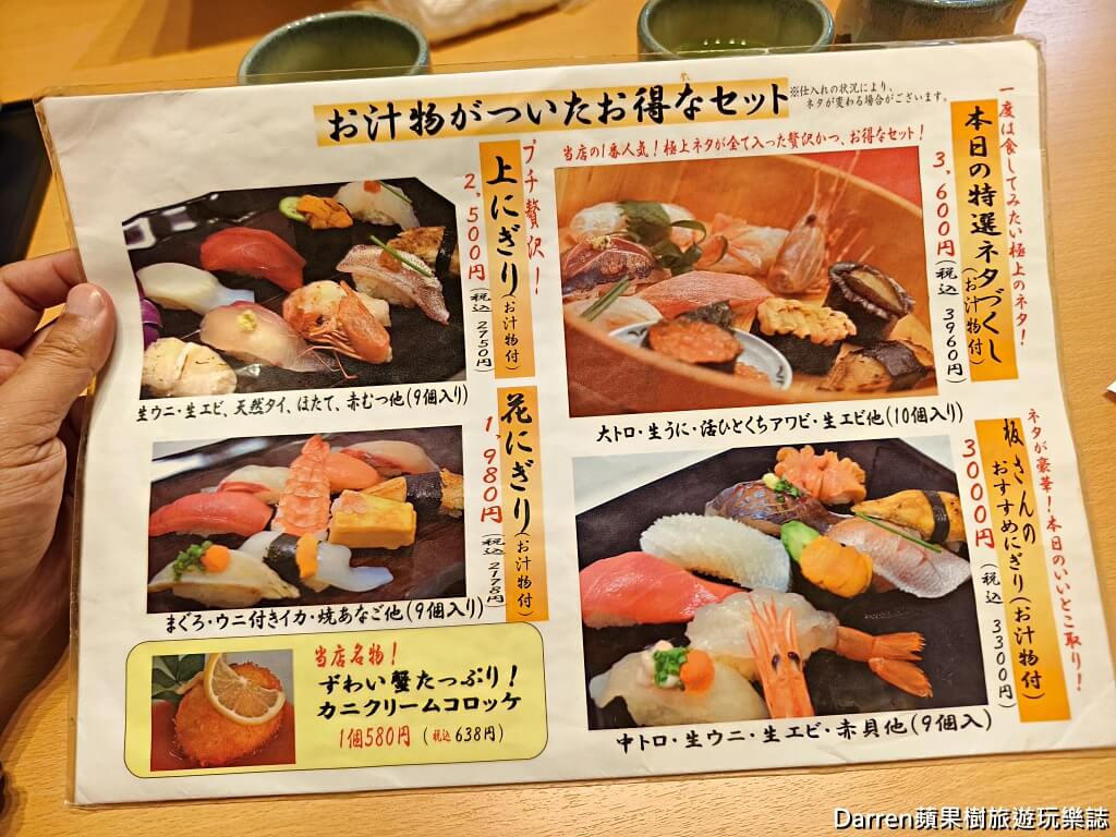 葫蘆壽司,福岡葫蘆壽司,福岡壽司推薦,天神壽司,福岡天神美食,ひょうたん寿司,福岡必吃美食,福岡自由行美食