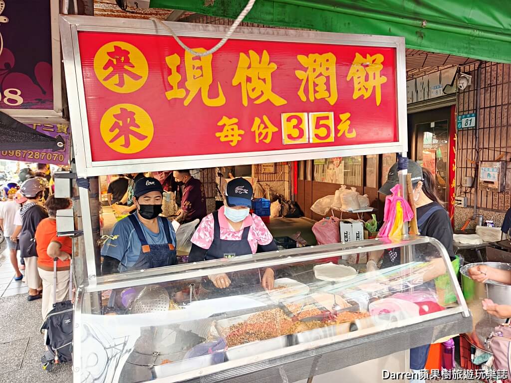 鶯歌美食,鶯歌潤餅,來來現做潤餅,來來潤餅,鶯歌市場美食,鶯歌小吃,鶯歌早餐,鶯歌排隊美食,新北潤餅推薦,古早味潤餅,週日限定美食