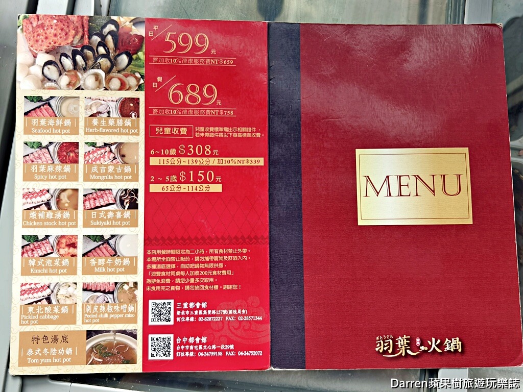 羽葉麻辣火鍋,羽葉麻辣火鍋三重都會館,三重火鍋吃到飽,三重吃到飽,三重美食,麻辣火鍋推薦,火鍋吃到飽推薦,自助吧吃到飽,三重聚餐推薦,火鍋自助吧