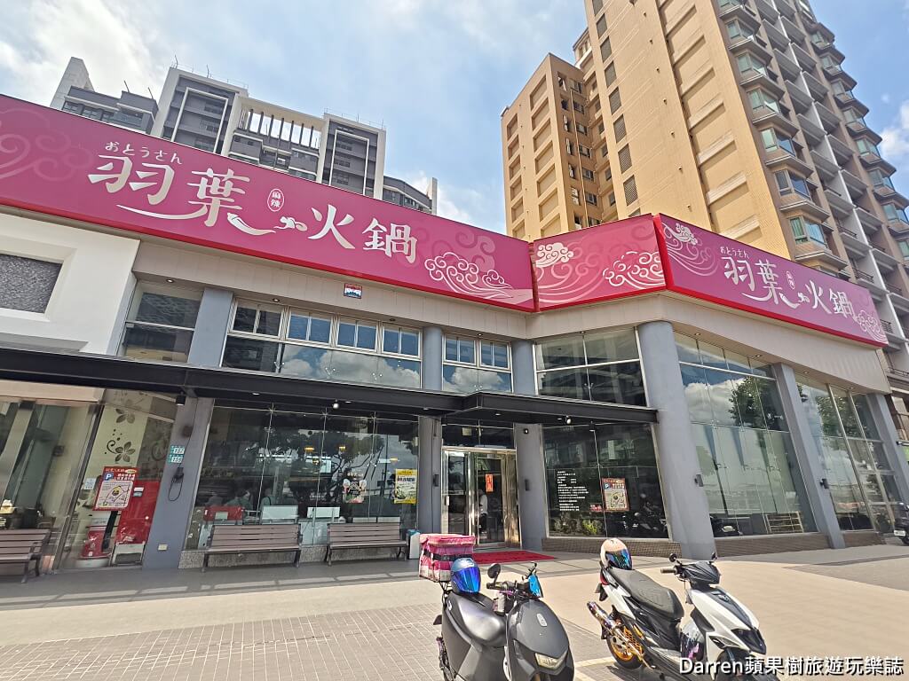 羽葉麻辣火鍋,羽葉麻辣火鍋三重都會館,三重火鍋吃到飽,三重吃到飽,三重美食,麻辣火鍋推薦,火鍋吃到飽推薦,自助吧吃到飽,三重聚餐推薦,火鍋自助吧