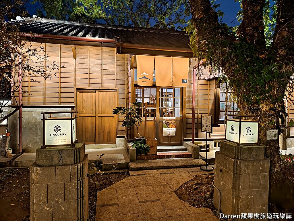 家咖哩花蓮將軍府店,家咖哩,花蓮美食,花蓮咖哩,花蓮將軍府,將軍府1936,花蓮餐廳,花蓮日式老屋,魚刺人雞蛋糕,花蓮必吃